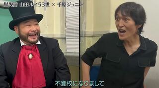 【山田ルイ53世】　千原ジュニアと思わぬ共通点　「どっちも引きこもっとったんやないかーい！」で意気投合　　「髭男爵」誕生までの道のりを語る