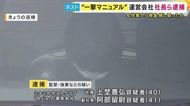 ホストクラブの客監禁 340万円脅し取った疑い 風俗で働かせた疑いも　運営会社社長ら2人新たに逮捕