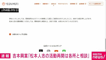 松本人志さん側が訴えを取り下げ　吉本興業コメント