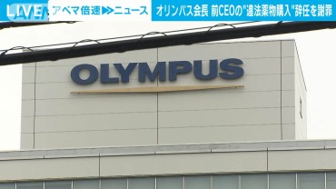 オリンパス会長　前CEOの違法薬物をめぐる問題を謝罪