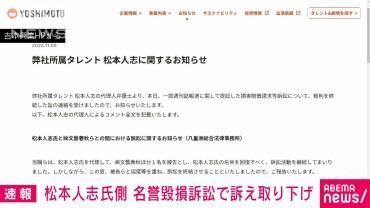 【速報】週刊誌記事巡る名誉毀損訴訟「ダウンタウン」松本人志氏側が訴え取り下げ