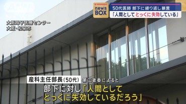 50代医師「人間としてとっくに失効している」部下に繰り返し暴言