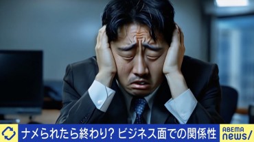 ビジネス面での人間関係...ナメられたら終わり？部下のナメた態度どこまで許せる？