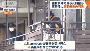 “ルフィ事件”で自ら死刑望み…実行役リーダー格に無期懲役判決　強盗で90歳女性死亡