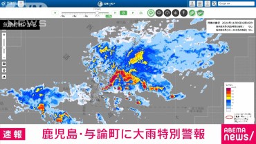 【速報】鹿児島県奄美地方与論町に大雨特別警報 最大級の警戒をしてください