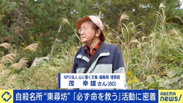 「目の前の命を絶対に助ける」自殺の名所“東尋坊”で20年以上にわたり846人を保護 自殺防止活動を行う男性の想いとは