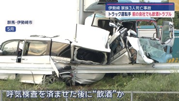 伊勢崎市の家族3人死亡事故　トラック運転手が前の会社でも飲酒トラブル