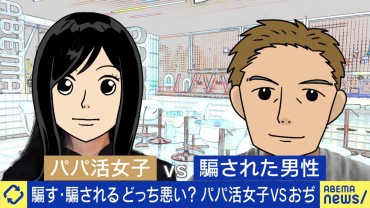 今も絶えない“パパ活トラブル”「地位や名誉がある人がリスクを気にしていて必要もないお金を払う」ケースも