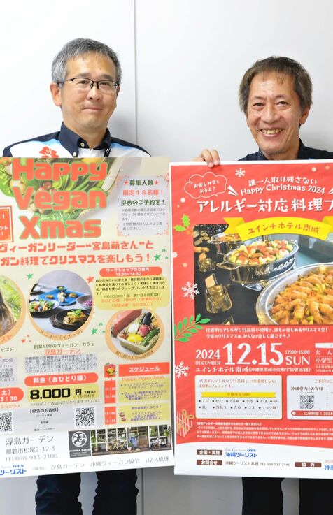 アレルギーやビーガンでも楽しめるクリスマス料理はいかが？　沖縄ツーリスト、12月に県内でイベント初開催