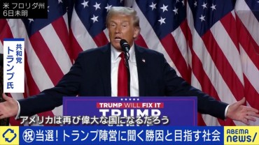 圧勝のトランプ氏、現状からの脱却が強い追い風に 緊張感走る外交、得意の1対1交渉「ディール」で戦争は止まるのか