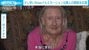 少し早めのクリスマスイルミネーション…がんと闘う隣人への思い 米