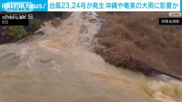 台風23号、24号が相次いで発生　沖縄や奄美の大雨に影響か