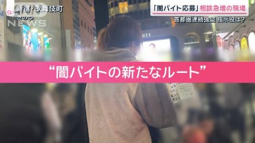 「闇バイトに応募」相談急増 応募してしまう深刻な背景とは？過去に逮捕の男性を直撃