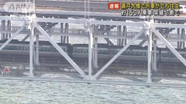 【速報】約150人乗車…瀬戸大橋で列車が立ち往生 復旧めどたたず