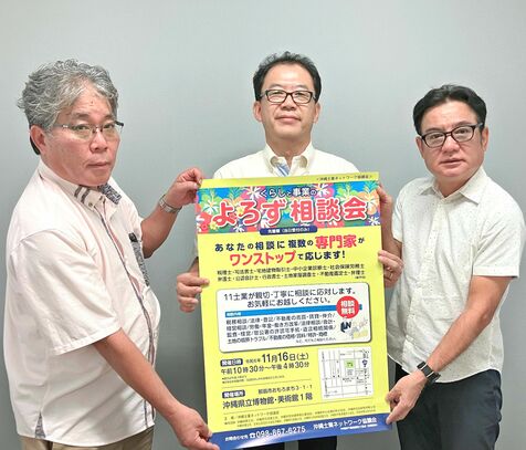 くらしと事業に関する「よろず相談会」　11月16日に県立博物館・美術館で開催　沖縄士業ネットワーク協議会