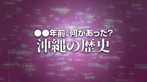 国頭愛楽園、代用国立療養所となる　X年前 何があった？ 沖縄の歴史11月10日版