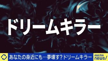 「そんなの無理」「現実を見ろ」身近にもいる夢の破壊者“ドリームキラー”正しい向き合い方とは