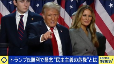 アメリカの「民主主義」に危機…トランプ氏、大統領選圧勝も「事実を事実と認めない」国民が増加 分断を招く“フィルターバブル”の影響も