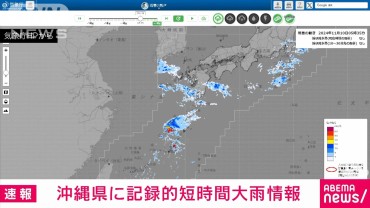 【速報】沖縄県に記録的短時間大雨情報