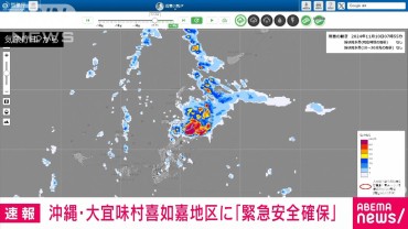 【速報】沖縄県大宜味村で警戒レベル5の「緊急安全確保」 ただちに身の安全の確保を