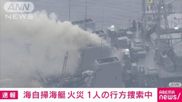 【速報】海自掃海艇うくしま 福岡沖で火災「1人取り残されている」と通報　海上保安部