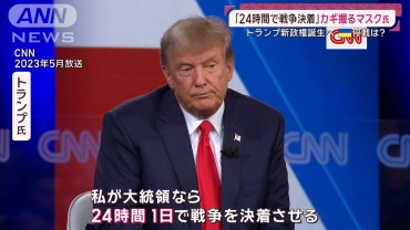 ポンペオ元国務長官を新政権で起用せず トランプ氏のウクライナ停戦“本気度”は？