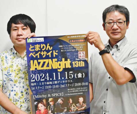 夜のデッキテラスで粋なジャズを　5年ぶりコンサート　11月15日、那覇市のとまり緑地　沖縄ダイケン