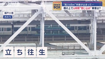 “高さ65m”列車が止まって…橋の上で6時間“閉じ込め”乗客は？