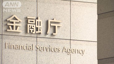 生保出向者の情報漏洩　金融庁が法人契約も調査　生保各社に11月中めどの報告求める