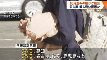 名古屋で最も遅い夏日か　10月並みの暖かさ続出