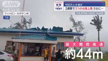 900万人が被災　2週間で3つの台風上陸　フィリピン