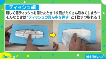 「新しい箱ティッシュ、たくさん取れすぎる問題」も解消！ ライフハック3選に感動