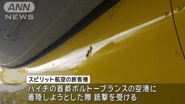 治安最悪… ハイチで着陸目前の旅客機に銃撃　客室乗務員1人けが　機体は隣国に着陸