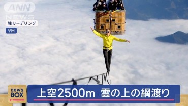 上空2500m！雲の上の「綱渡り」　気球の間を…世界記録に挑戦