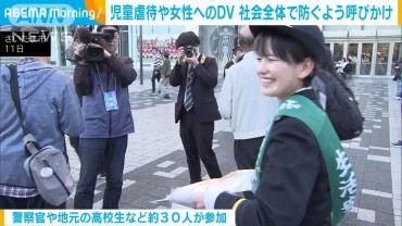 警察官や高校生が女性へのDVや児童虐待を社会全体で防ぐよう呼びかけ　さいたま市