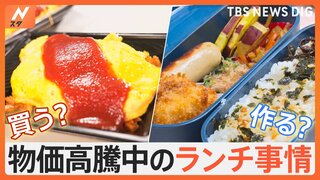 作る派？買う派？イマドキの「ランチ事情」を調査！節約術や激安“300円弁当”を発見！