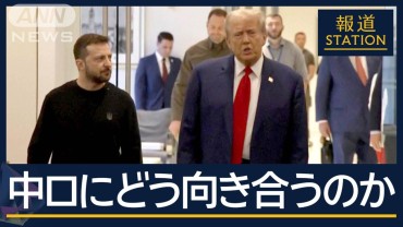 国務長官に対中強硬派…トランプ政権の顔ぶれ明らかに　ウクライナ侵攻の終戦案浮上