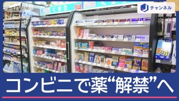 全コンビニ店で“解熱剤”など解禁へ　いつから？どうやって買える？