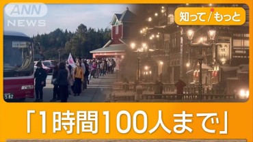 「知る人ぞ知る名所」山形・銀山温泉　外国人客殺到でトラブルも　日帰り客も入場制限