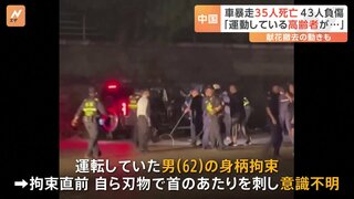 車暴走し35人死亡…中国で無差別殺傷事件が相次ぐ背景は