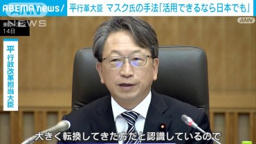 平行政改革担当大臣　アメリカで新設される「政府効率化省」やマスク氏へ関心示す