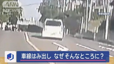 なぜそんなところに…車線はみ出し歩道に乗り上げ