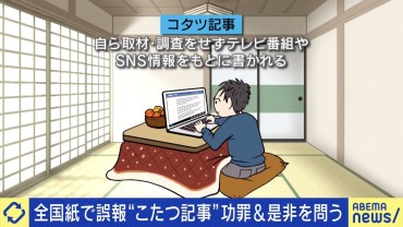 毎日新聞“こたつ記事”誤報に波紋 竹中平蔵氏「消費税や法律の恩恵を受けるメディアがPV稼ぎ＝大衆に媚びるのはジャーナリズム失格だ」