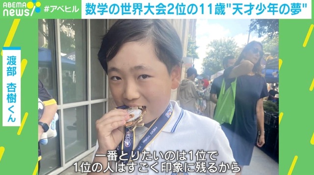 ガツガツしないで数学世界2位！ 11歳の天才少年「公式を見つけたい」…幼少期に見え隠れした“意外な才能の片鱗”とは？