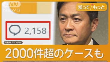 財務省SNSへ総選挙後に批判コメント急増　中傷も　国民民主・玉木氏きっかけか