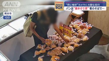 パンの無人販売店に“黒半そで男”　客のそばで大胆な犯行