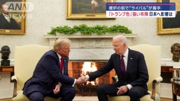 暖炉の前で“ライバル”が握手　「トランプ色」強い布陣 日本への影響は