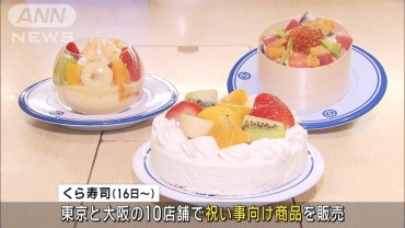 回転ずし新メニューに装飾付きお祝いケーキ　レーンに流してSNSでの発信期待も