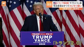 トランプ人事に衝撃 司法長官に保守強硬派のゲーツ氏を指名　司法省から捜査受けた過去 17歳少女に金銭支払いわいせつ行為の疑い