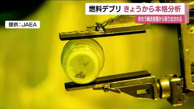 ＪＡＥＡ・日本原子力研究開発機構が燃料デブリを公開　詳細分析を開始　一年以内に総括的な評価